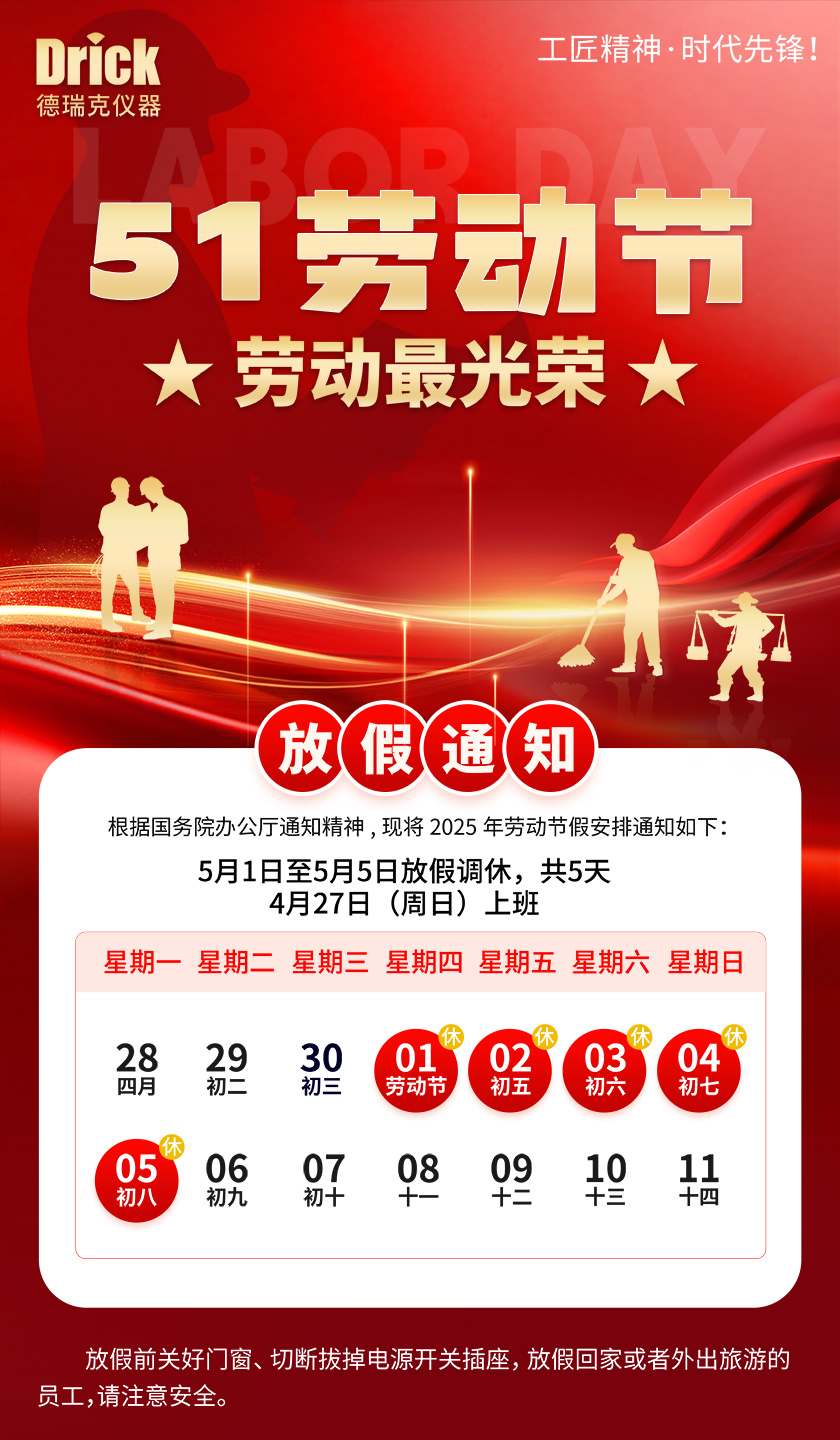 勞動節放假通知5(1).jpg
